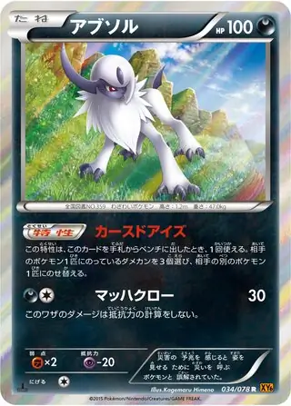 Absol Pokemon card from Emerald Break
