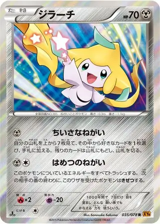 Jirachi Pokemon card from Emerald Break