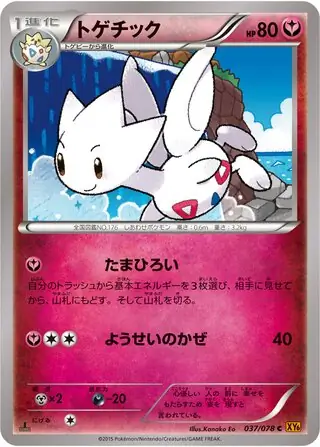 Togetic Pokemon card from Emerald Break