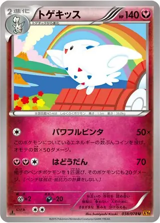 Togekiss Pokemon card from Emerald Break