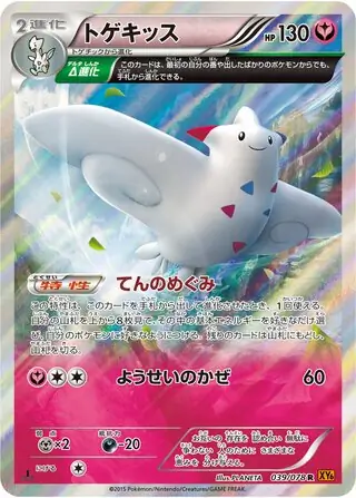 Togekiss Pokemon card from Emerald Break