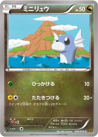 Dratini Pokemon card from Emerald Break