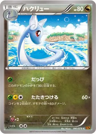 Dragonair Pokemon card from Emerald Break