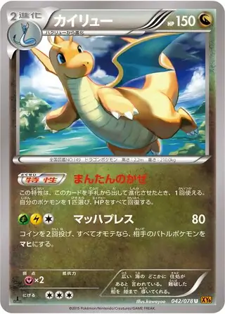 Dragonite Pokemon card from Emerald Break