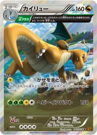Dragonite Pokemon card from Emerald Break