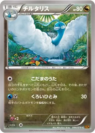 Altaria Pokemon card from Emerald Break