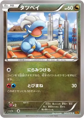 Bagon Pokemon card from Emerald Break