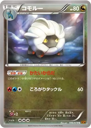 Shelgon Pokemon card from Emerald Break