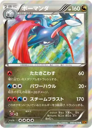 Salamence Pokemon card from Emerald Break