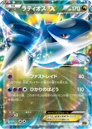 Latios-EX Pokemon card from Emerald Break