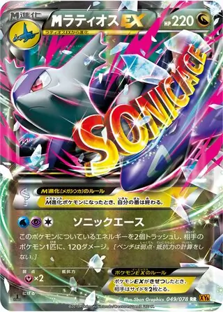 M Latios-EX Pokemon card from Emerald Break