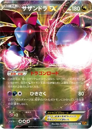 Hydreigon-EX Pokemon card from Emerald Break