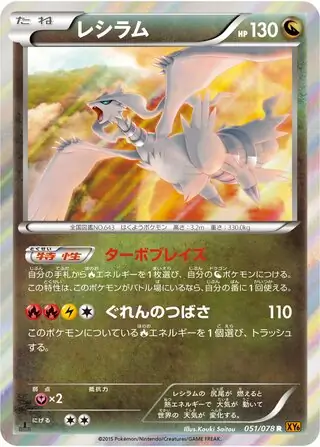 Reshiram Pokemon card from Emerald Break