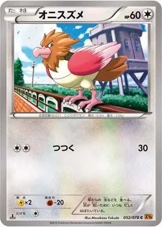 Spearow Pokemon card from Emerald Break