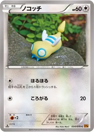 Dunsparce Pokemon card from Emerald Break
