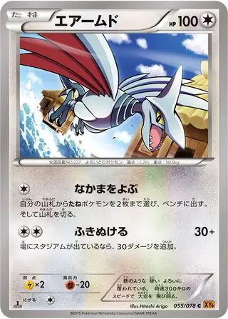 Skarmory Pokemon card from Emerald Break