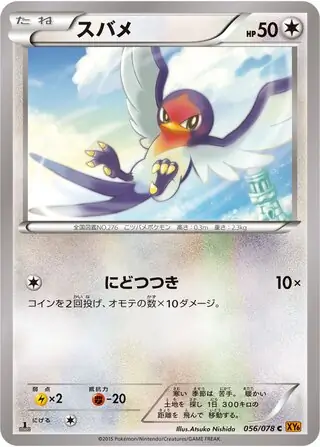 Taillow Pokemon card from Emerald Break