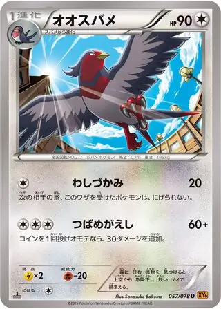 Swellow Pokemon card from Emerald Break