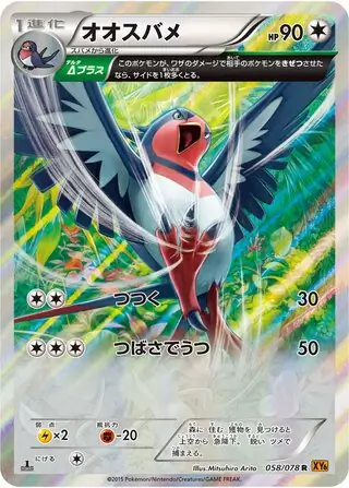 Swellow Pokemon card from Emerald Break