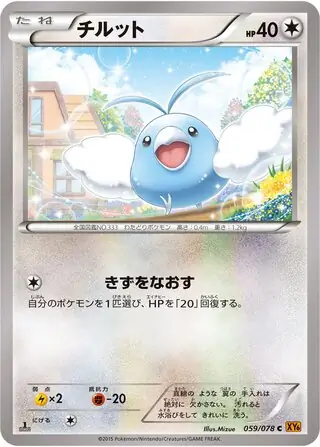 Swablu Pokemon card from Emerald Break