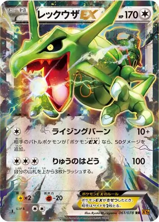 Rayquaza-EX Pokemon card from Emerald Break