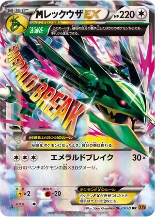 M Rayquaza-EX Pokemon card from Emerald Break