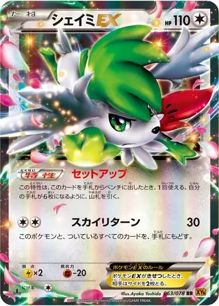 Shaymin-EX Pokemon card from Emerald Break