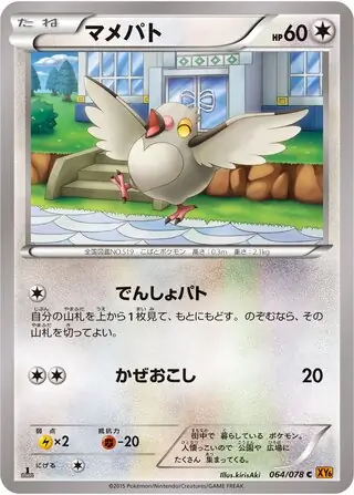 Pidove Pokemon card from Emerald Break