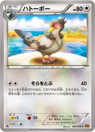 Tranquill Pokemon card from Emerald Break