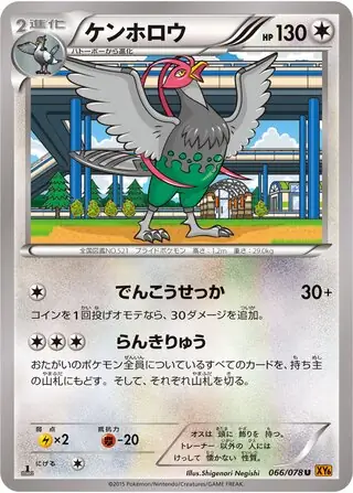 Unfezant Pokemon card from Emerald Break