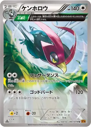 Unfezant Pokemon card from Emerald Break