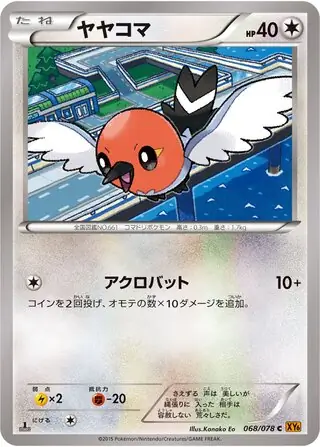 Fletchling Pokemon card from Emerald Break