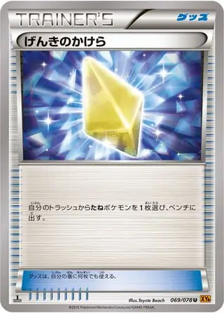 Revive Pokemon card from Emerald Break
