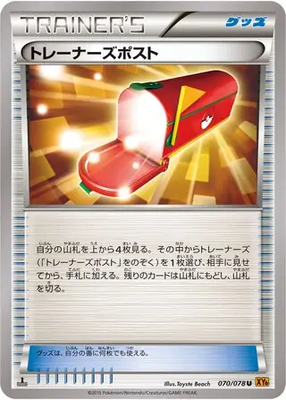 Trainers' Mail Pokemon card from Emerald Break