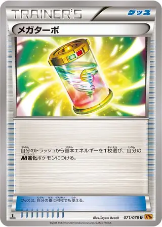 Mega Turbo Pokemon card from Emerald Break