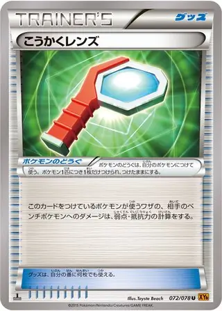 Wide Lens Pokemon card from Emerald Break