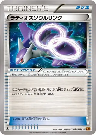 Latios Spirit Link Pokemon card from Emerald Break