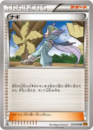 Winona Pokemon card from Emerald Break