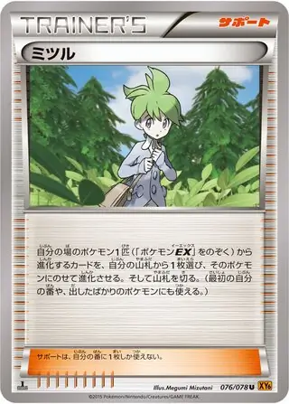 Wally Pokemon card from Emerald Break