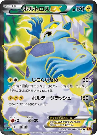 Thundurus-EX Pokemon card from Emerald Break