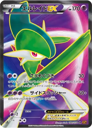 Gallade-EX Pokemon card from Emerald Break