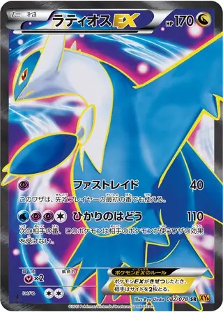 Latios-EX Pokemon card from Emerald Break