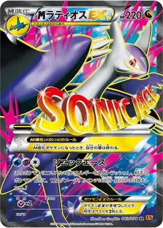 M Latios-EX Pokemon card from Emerald Break