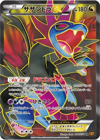 Hydreigon-EX Pokemon card from Emerald Break