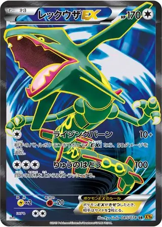 Rayquaza-EX Pokemon card from Emerald Break
