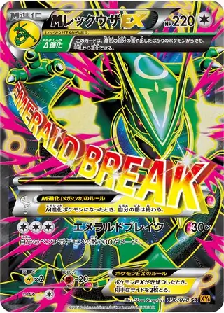 M Rayquaza-EX Pokemon card from Emerald Break