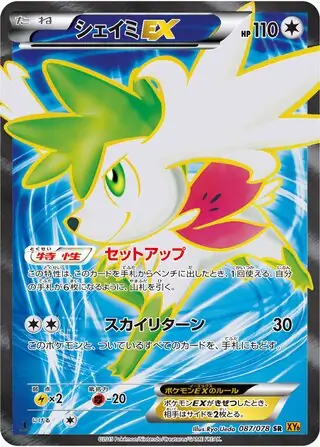 Shaymin-EX Pokemon card from Emerald Break