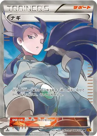 Winona Pokemon card from Emerald Break