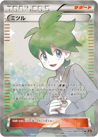 Wally Pokemon card from Emerald Break