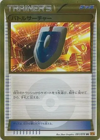 VS Seeker Pokemon card from Emerald Break